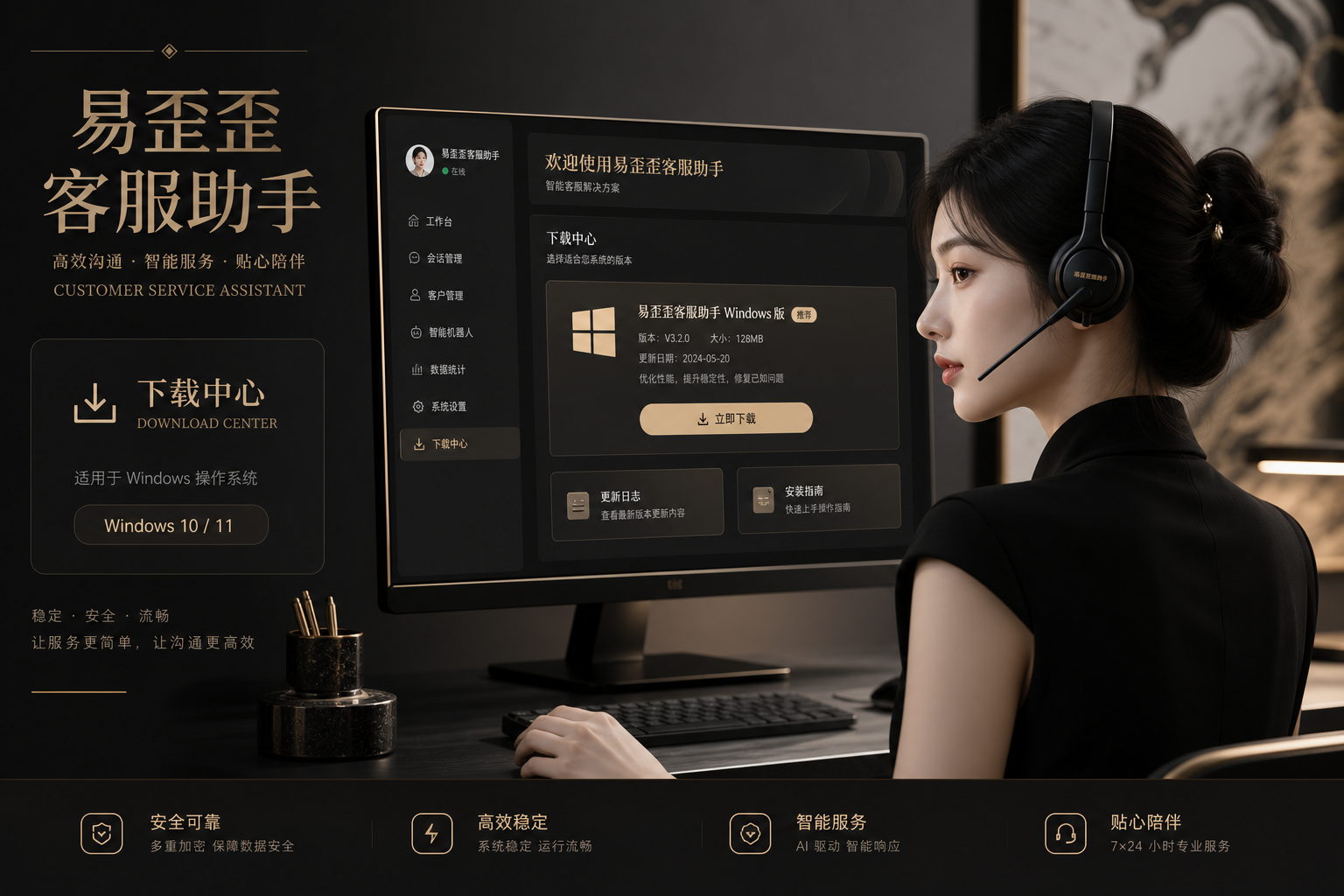 易歪歪电脑版电竞风多平台客服场景图